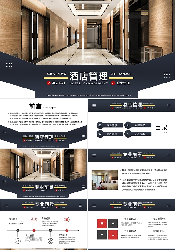 深色简约酒店管理团队建设与管理员工培训PPT模板宣传PPT动