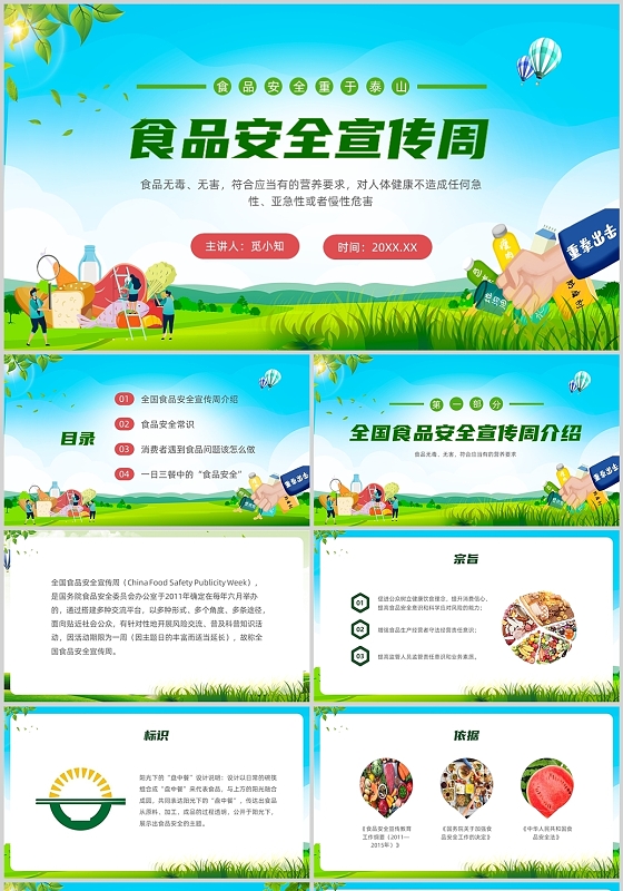 绿色清新世界食品安全宣传周培训PPT课件2022食品安全宣传周