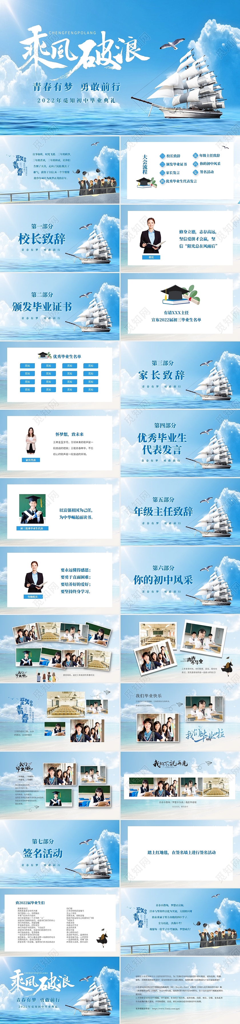 清新简约风乘风破浪初中毕业季毕业典礼毕业相片电子相册