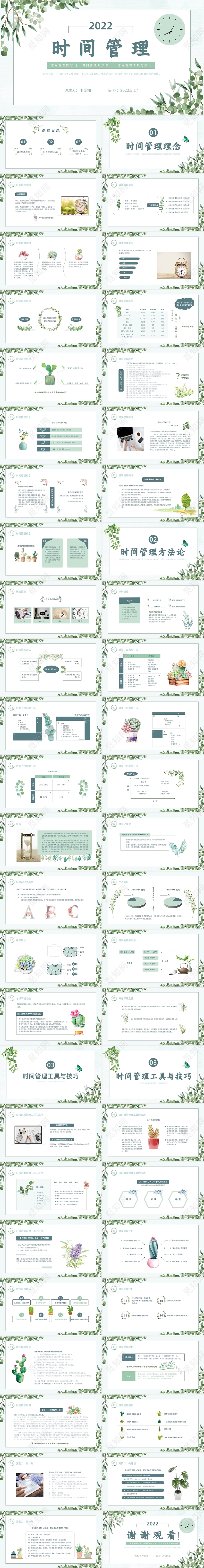 绿色清新风格水彩简约商务时间管理企业培训PPT课件