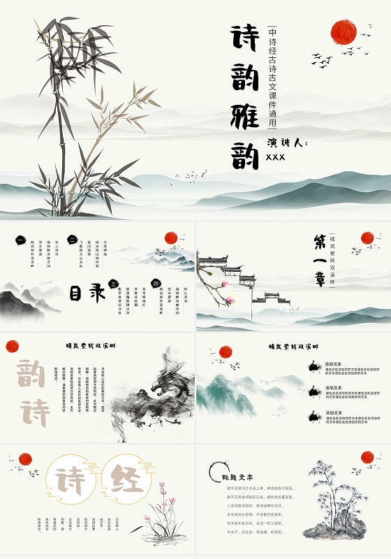 简约水墨风黄色黑白古风诗韵雅韵ppt中国风古诗词