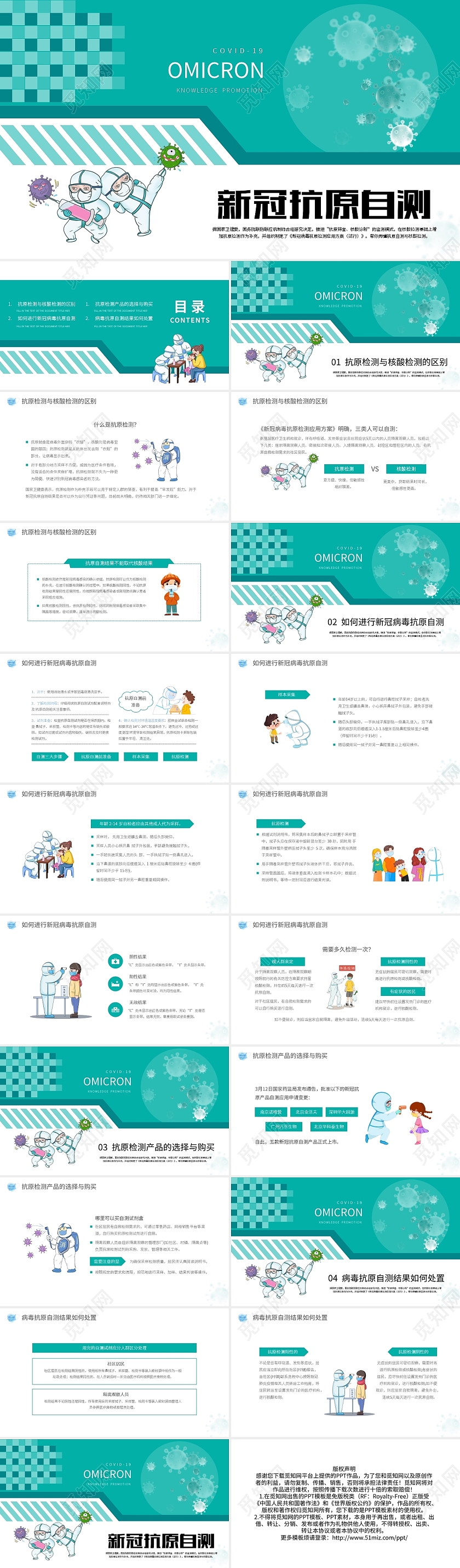 绿色简约新冠抗原自测疫情防控核酸检测PPT模板宣传PPT动态