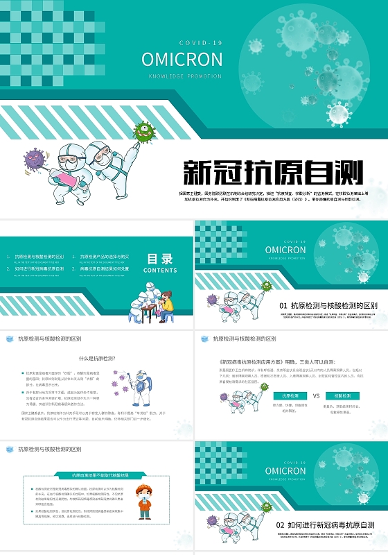 绿色简约新冠抗原自测疫情防控核酸检测PPT模板宣传PPT动态