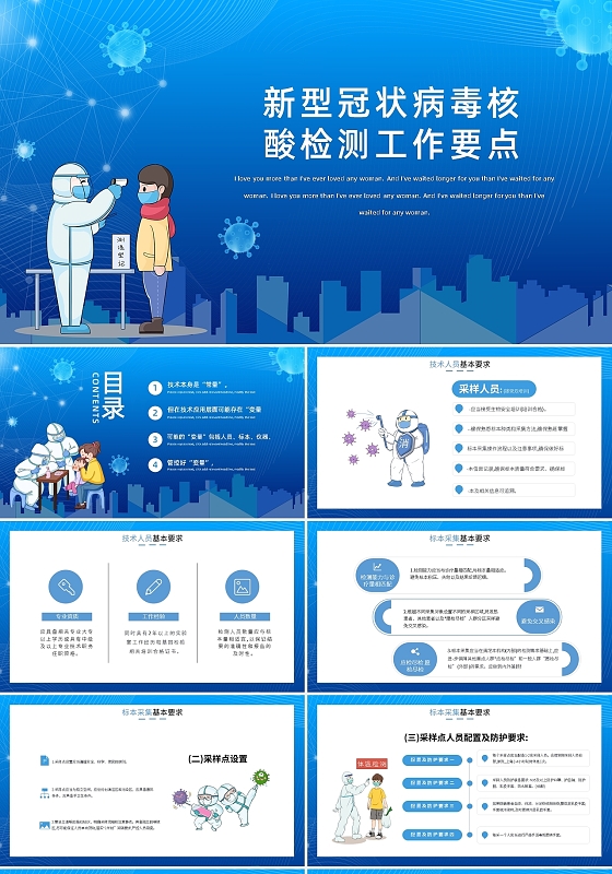 蓝色简约新型冠状病毒核酸检测工作要点PPT模板宣传PPT动态疫情防控核酸检测