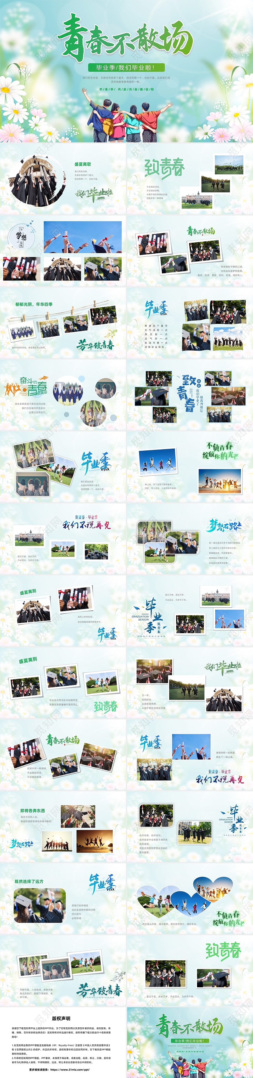 小清新毕业季青春不散场画册相册PPT模板