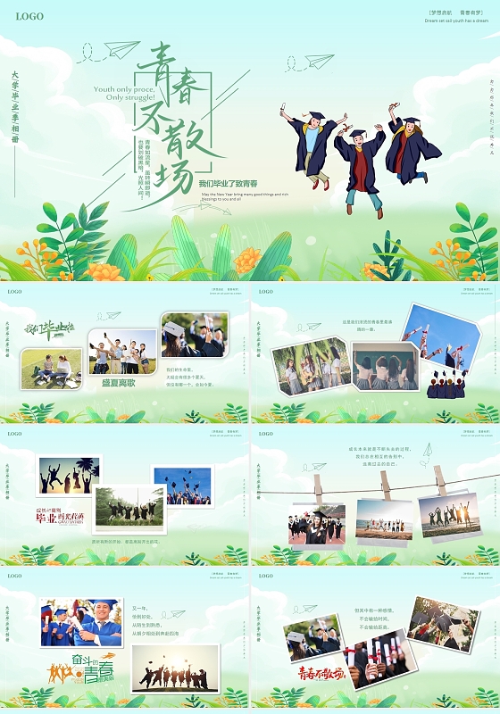 绿色清新大学生致青春毕业季纪念电子相册PPT模板