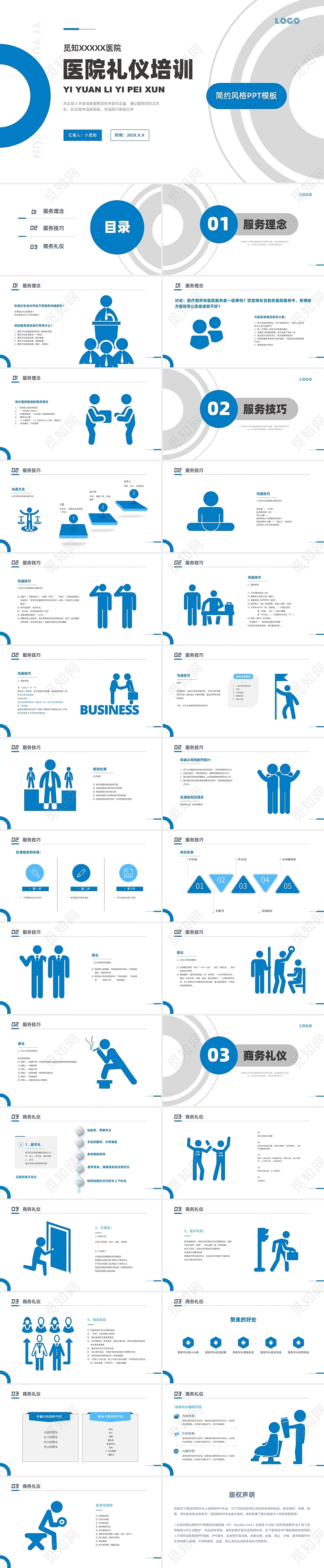 蓝白简约商务医院礼仪培训PPT课件