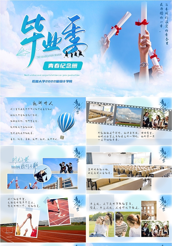 蓝色清新致青春毕业季纪念相册PPT模板