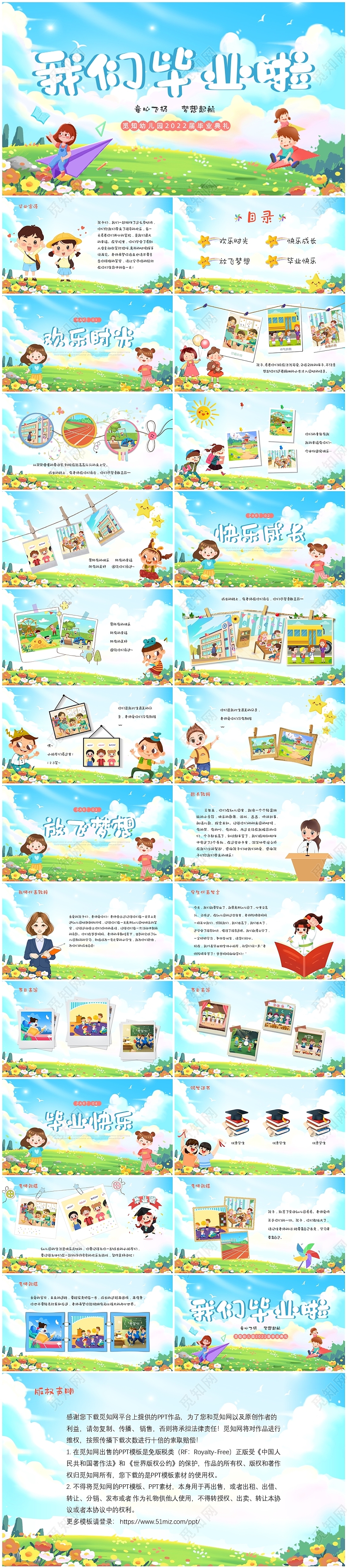 蓝色插画毕业季幼儿园毕业典礼幼儿园儿童纪念册通用PPT模板