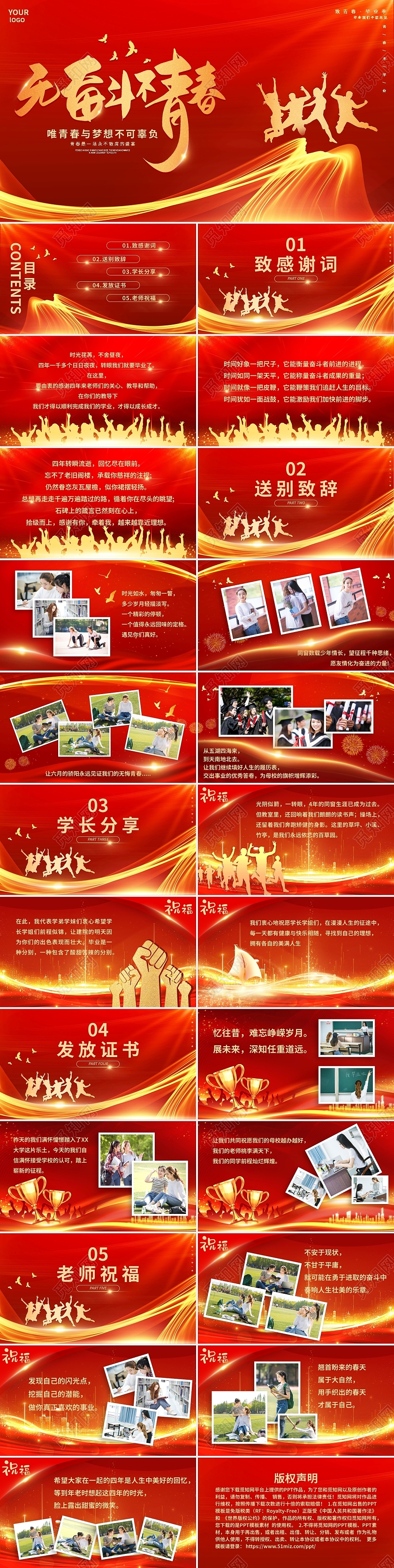 红色大气无奋斗不青春相册致青春大学毕业典礼PPT模板