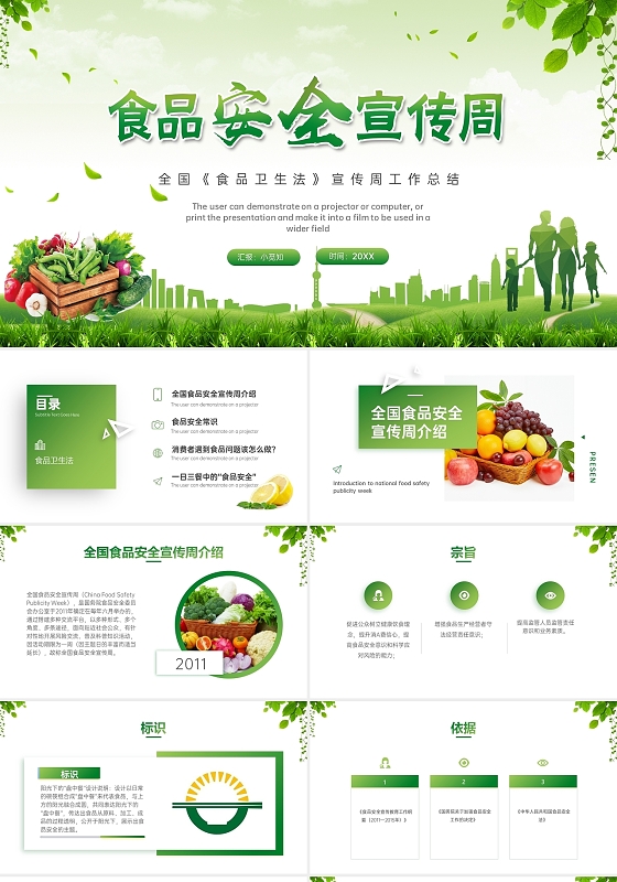 清新蓝天草地背景结合人物剪影小清新绿色渐变食品安全宣传2022食品安全宣传周