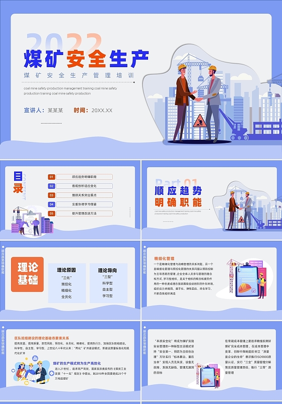 蓝色扁平煤矿简约安全生产橙蓝管理ppt煤矿安全生产培训