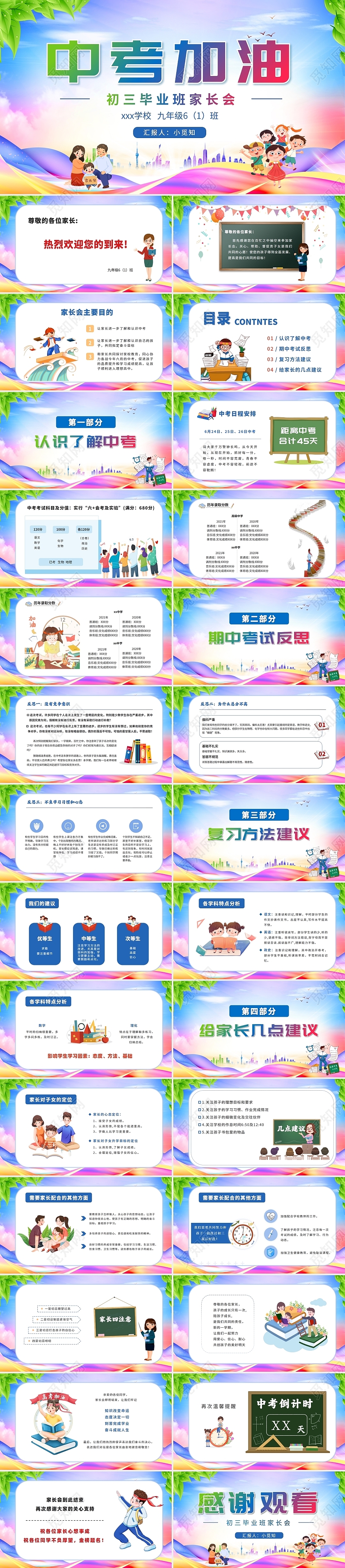 彩色时尚大气卡通插画学校中考家长会PPT模板初三毕业班家长会