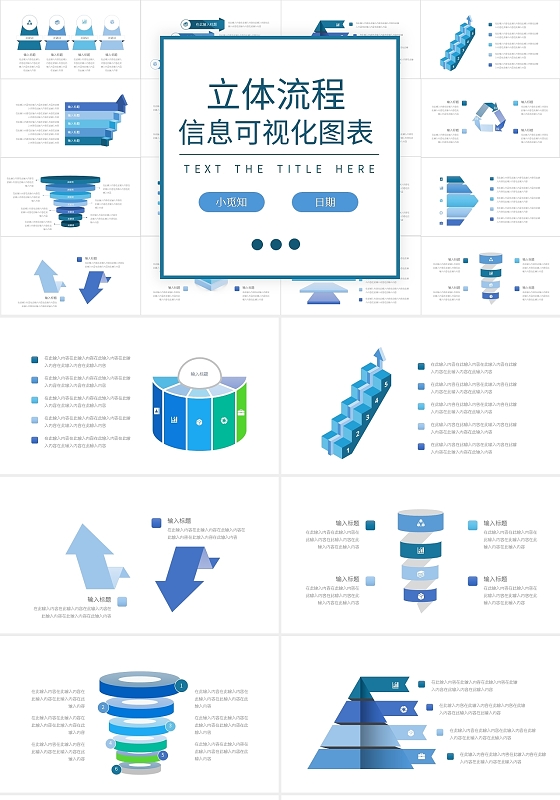蓝色简约立体流程可视化图表ppt模板宣传PPT动态PPT流程图
