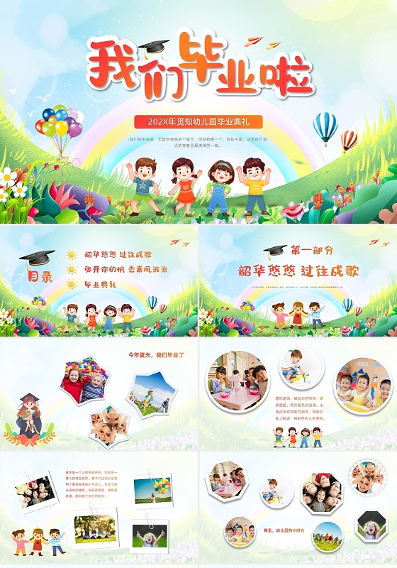 卡通毕业典礼我们毕业了PPT模板