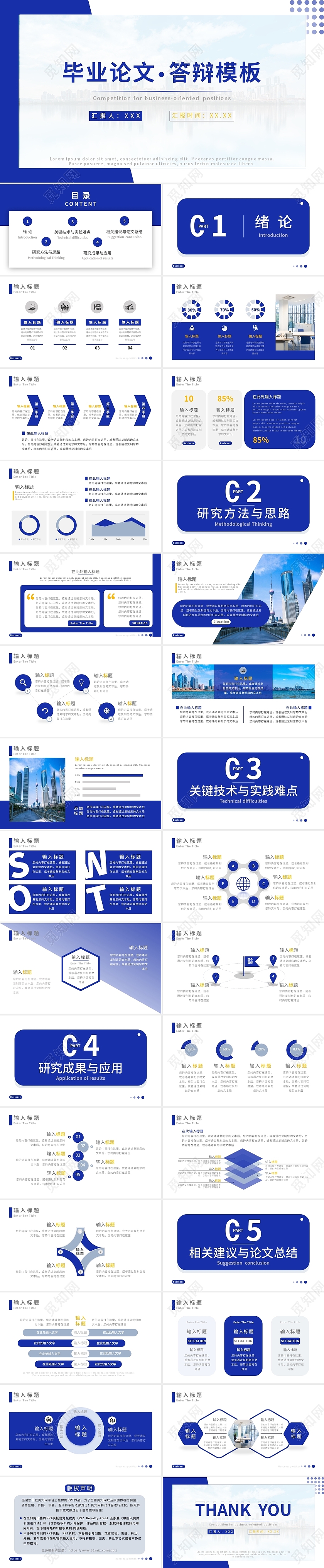 蓝色商务简约风论文答辩PPT模板