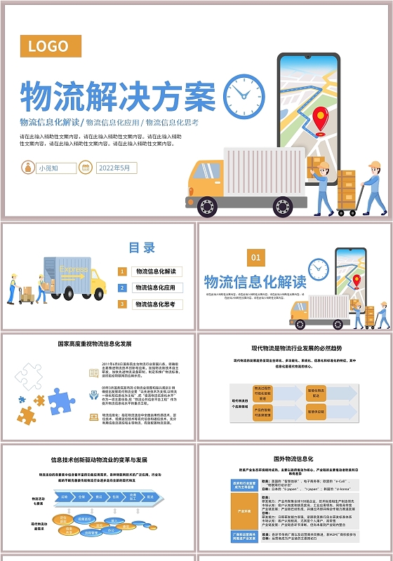 蓝黄色卡通风格物流解决方案PPT营销策划PPT