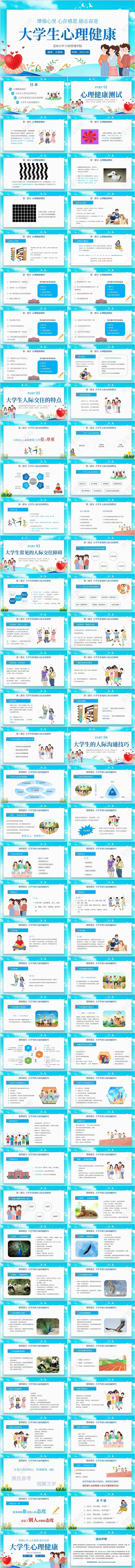 2022校园插画蓝色学校教学大学生心理健康教育学习课说课模板