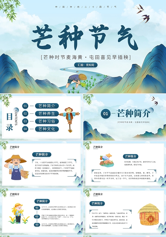 蓝色卡通芒种节气节日庆典PPT模板