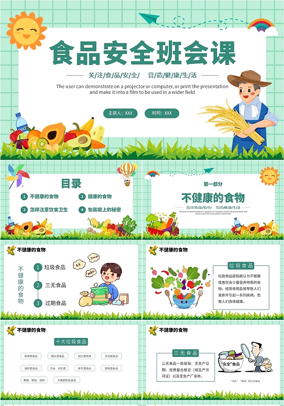 卡通风绿色食品安全班会课PPT培训课件