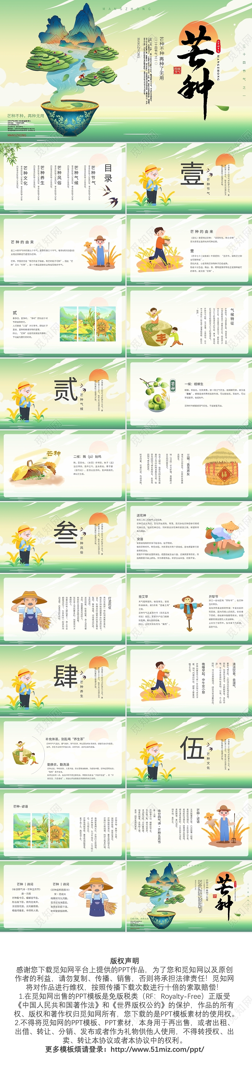 绿色卡通芒种节日庆典PPT模板