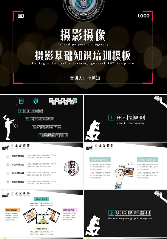 黑白简约文艺风 摄影基础知识培训模板PPT摄影知识培训