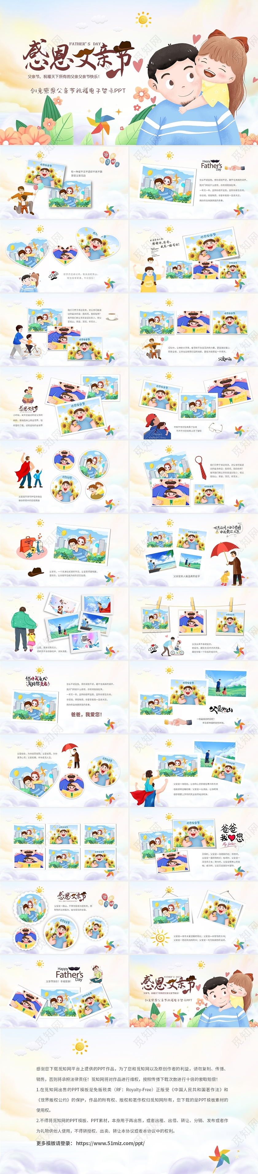 彩色清新卡通儿童插画感恩父亲节父亲节相册PPT