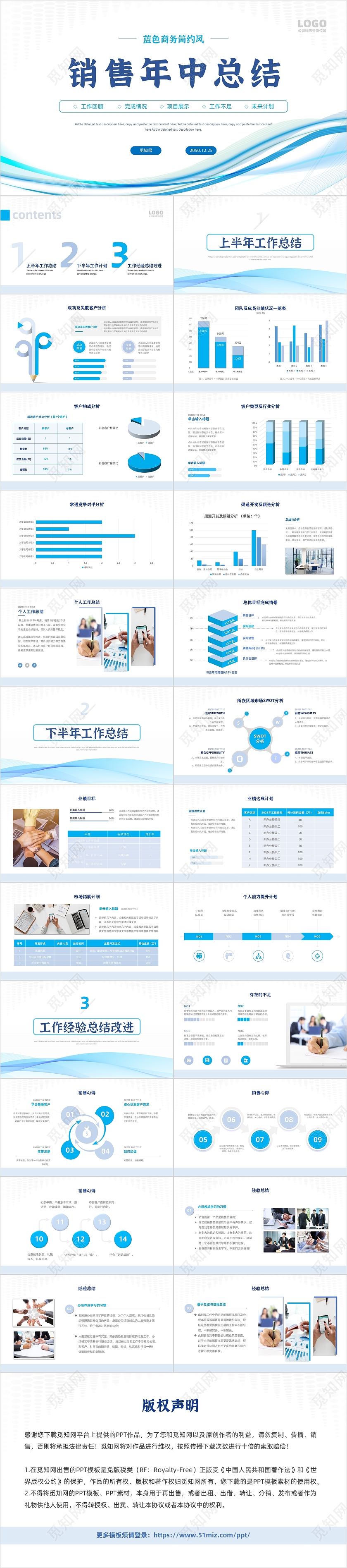 蓝色线条商务风销售年中总结汇报PPT模板销售年中工作总结汇报