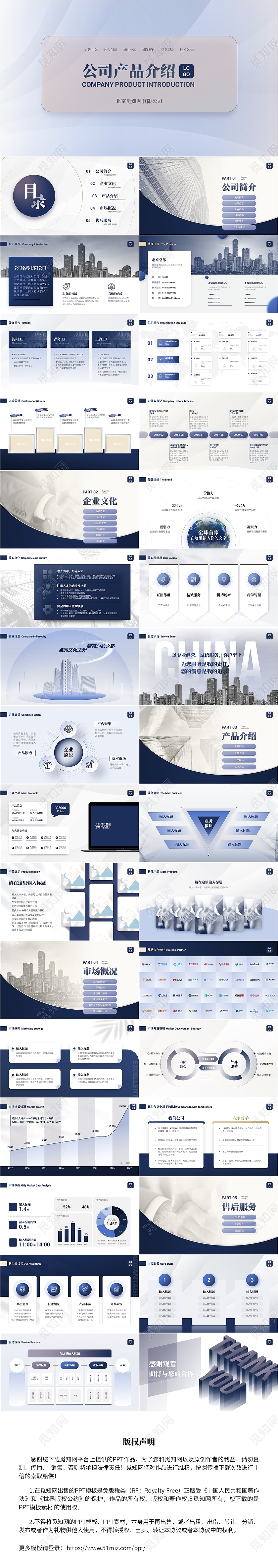 蓝色高端公司产品介绍PPT