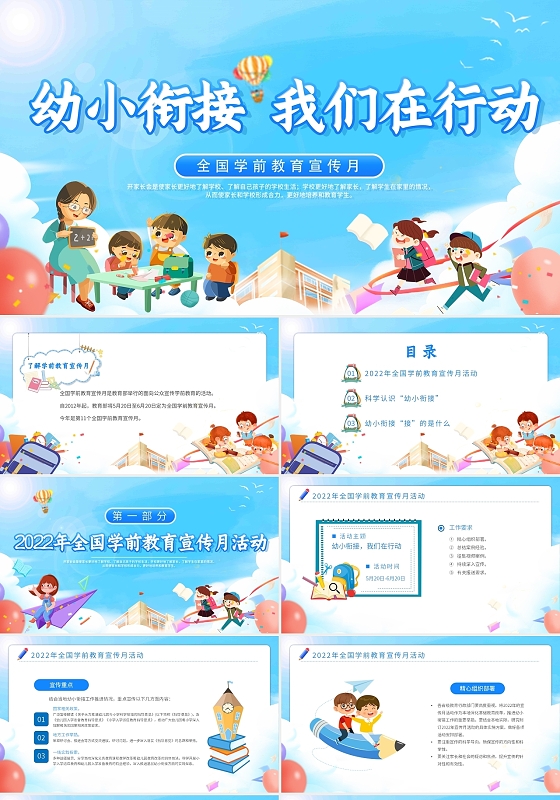 蓝色卡通插画幼小衔接学前教育宣传月动态PPT模板学前教育宣传月