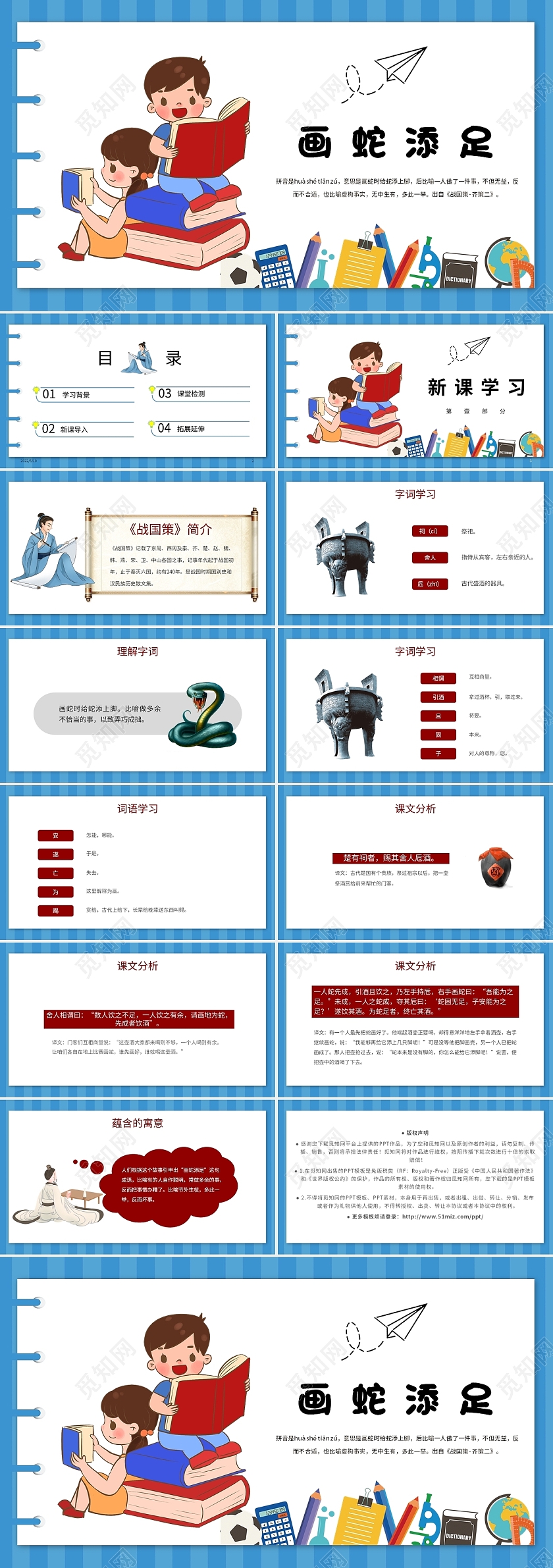 蓝色卡通人教版小学语文画蛇添足说课课件PPT模板画蛇添足儿童绘本故事