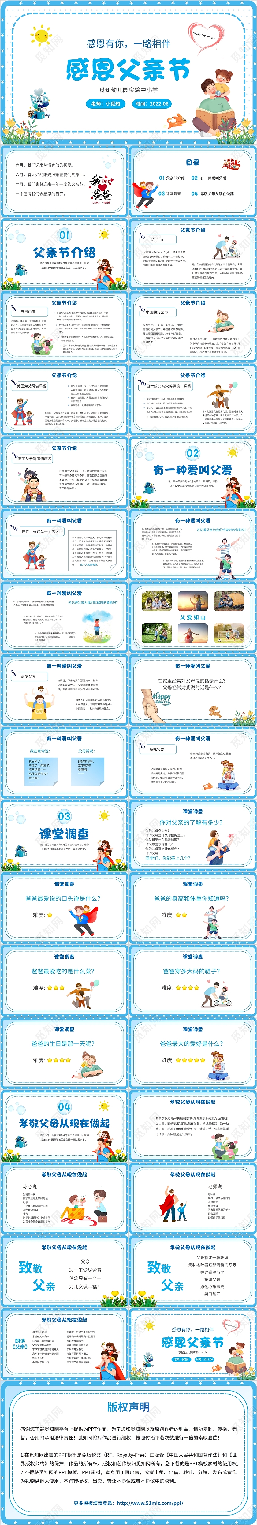 2022年蓝色边框卡通学校教师教学感恩父亲节的班会课模板