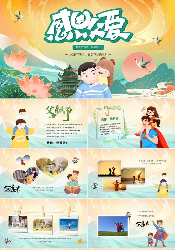 父爱节相册画册卡通国潮风感恩父爱PPT父亲节相册
