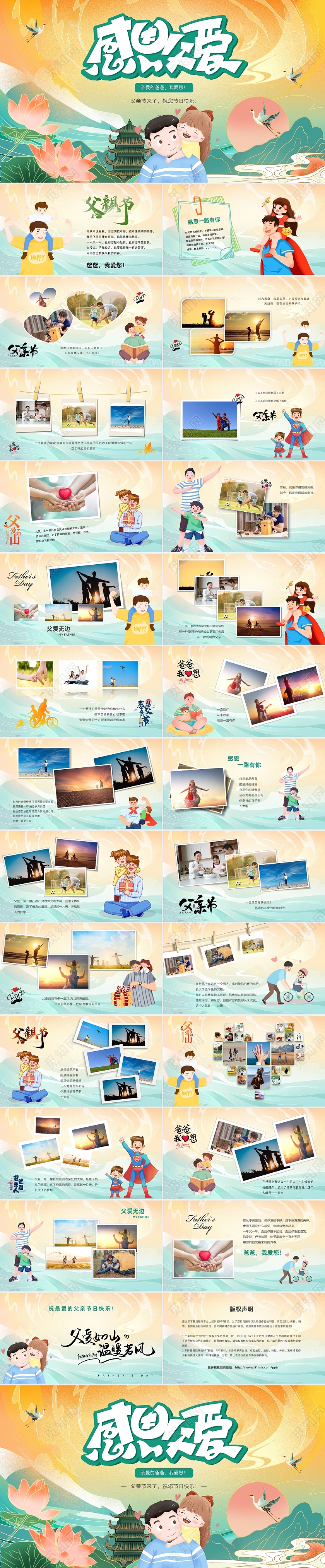 父爱节相册画册卡通国潮风感恩父爱PPT父亲节相册