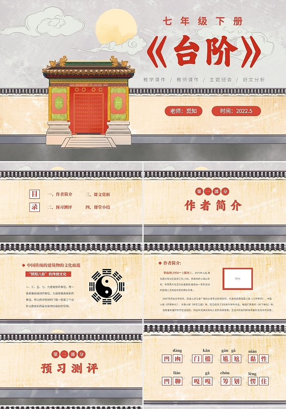 黄红色温馨中国风初中语文课文台阶分析解读PPT课件台阶ppt优秀课件