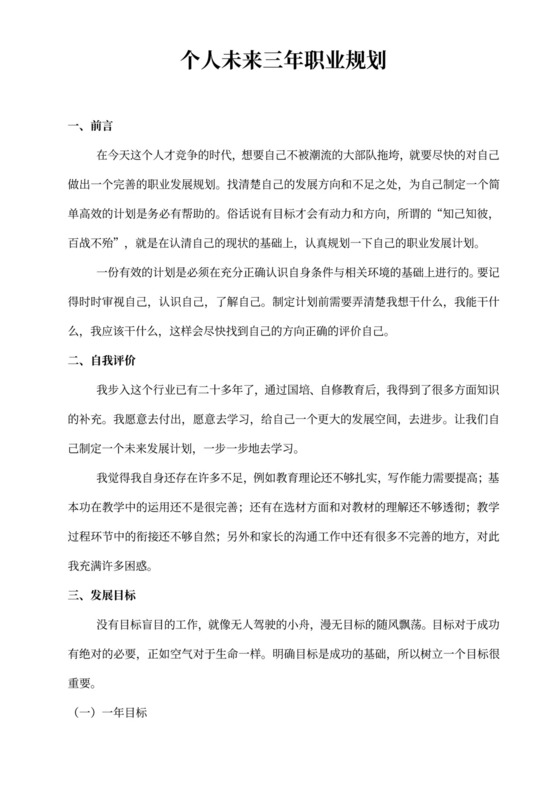 个人未来三年职业规划