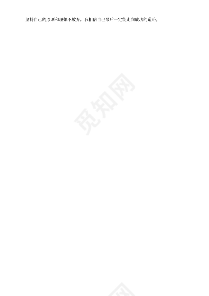 个人未来三年职业规划