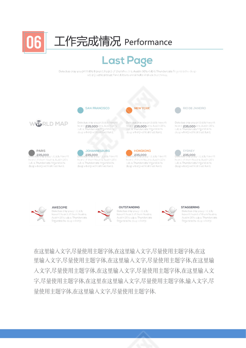 浅色大气商业计划书Word模板