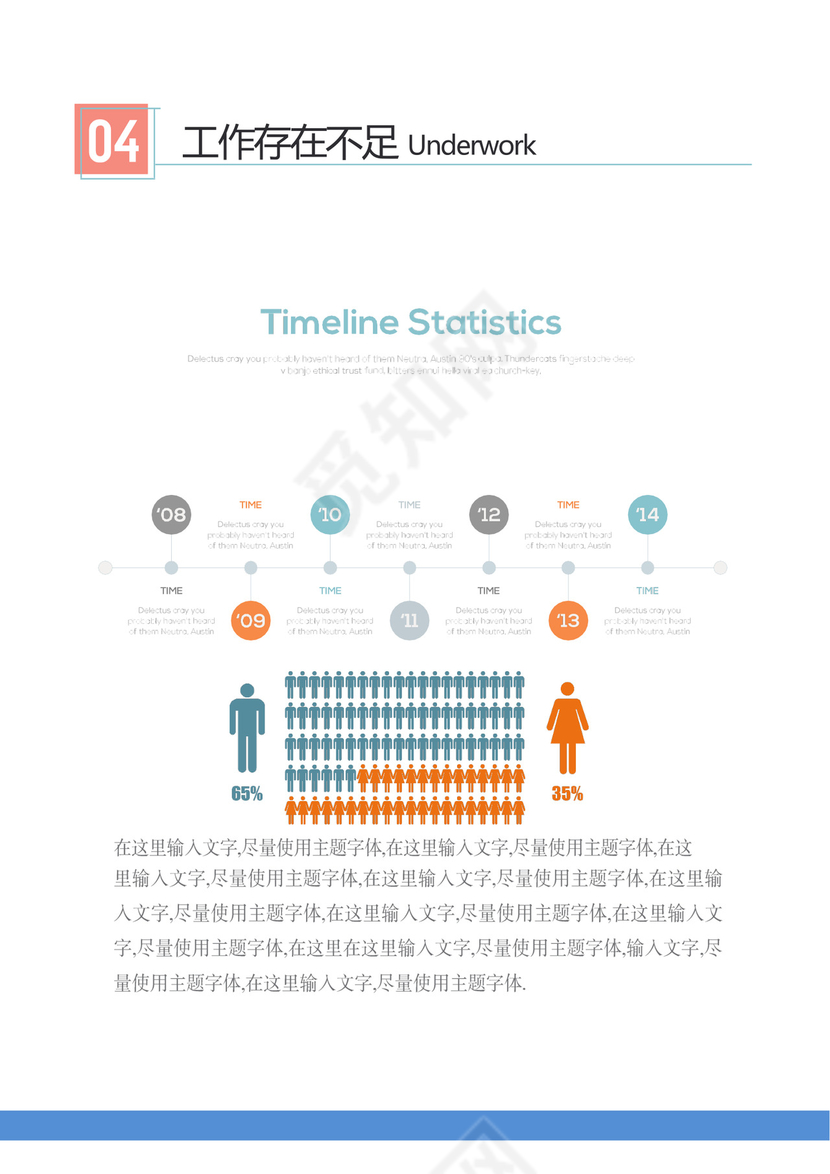 浅色大气商业计划书Word模板