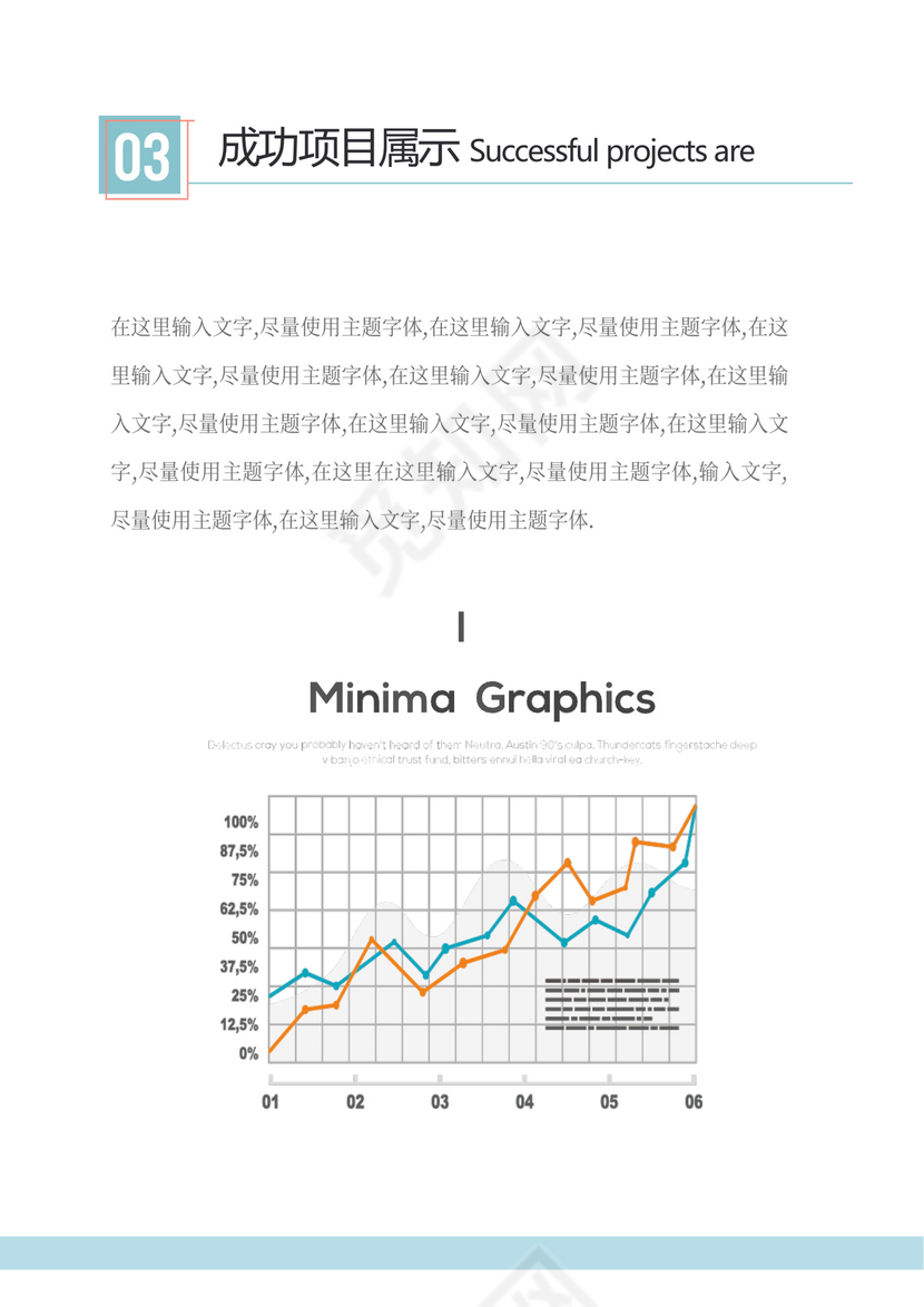 浅色大气商业计划书Word模板