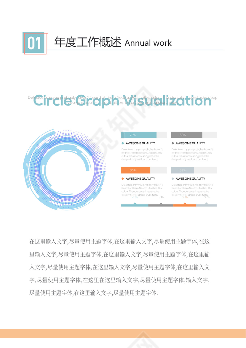 浅色大气商业计划书Word模板