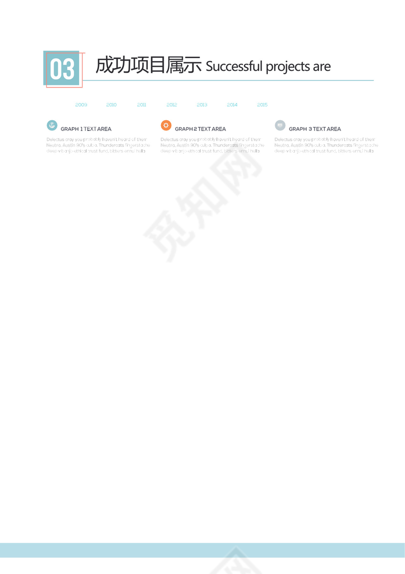 浅色大气商业计划书Word模板