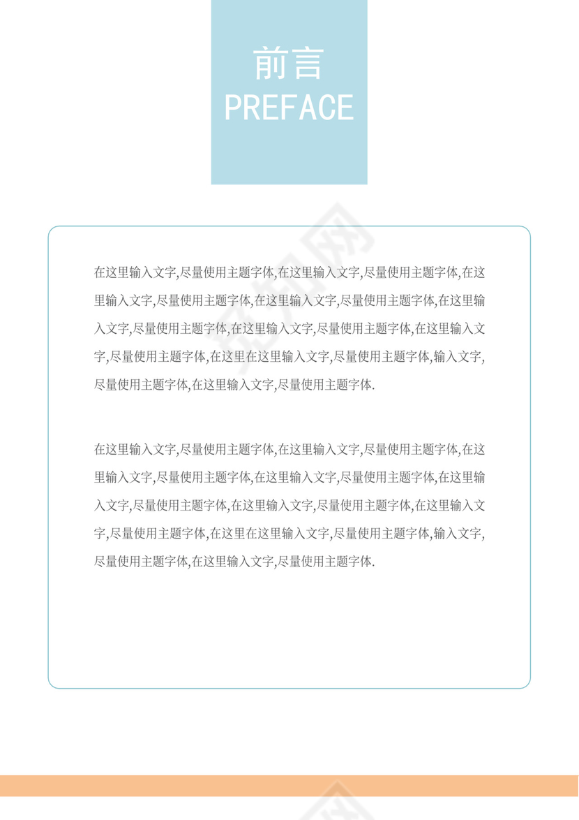 浅色大气商业计划书Word模板