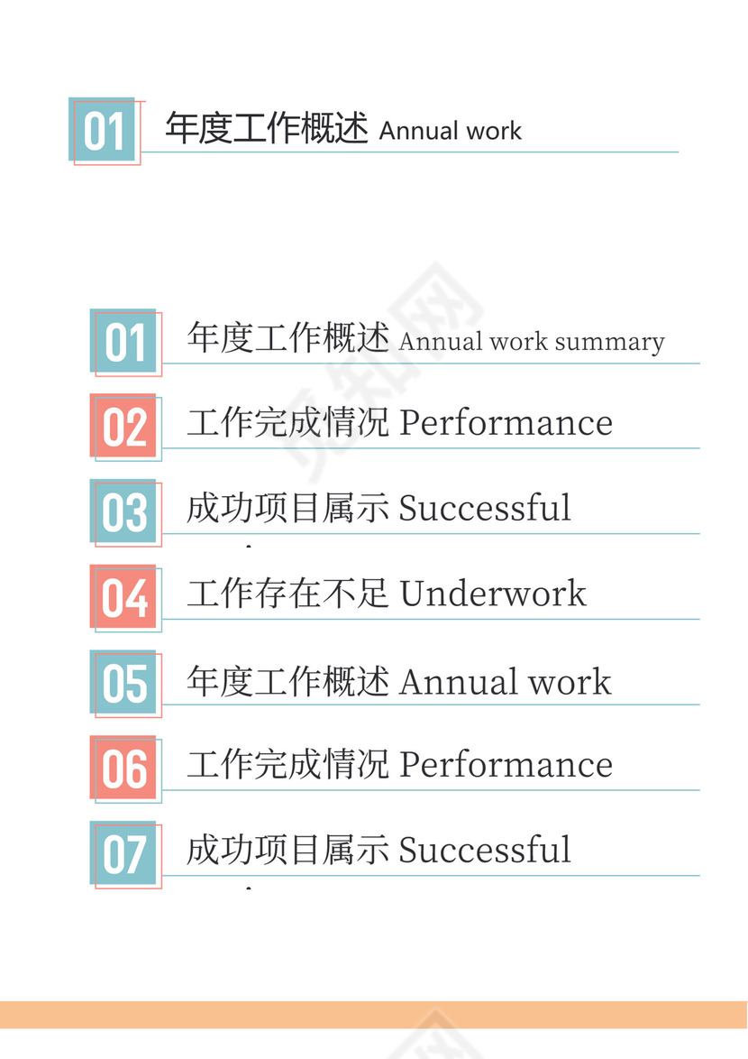 浅色大气商业计划书Word模板