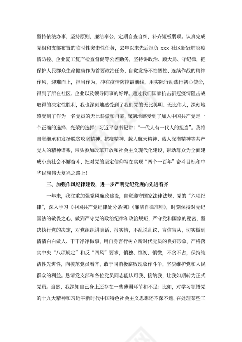 预备党员转正申请书