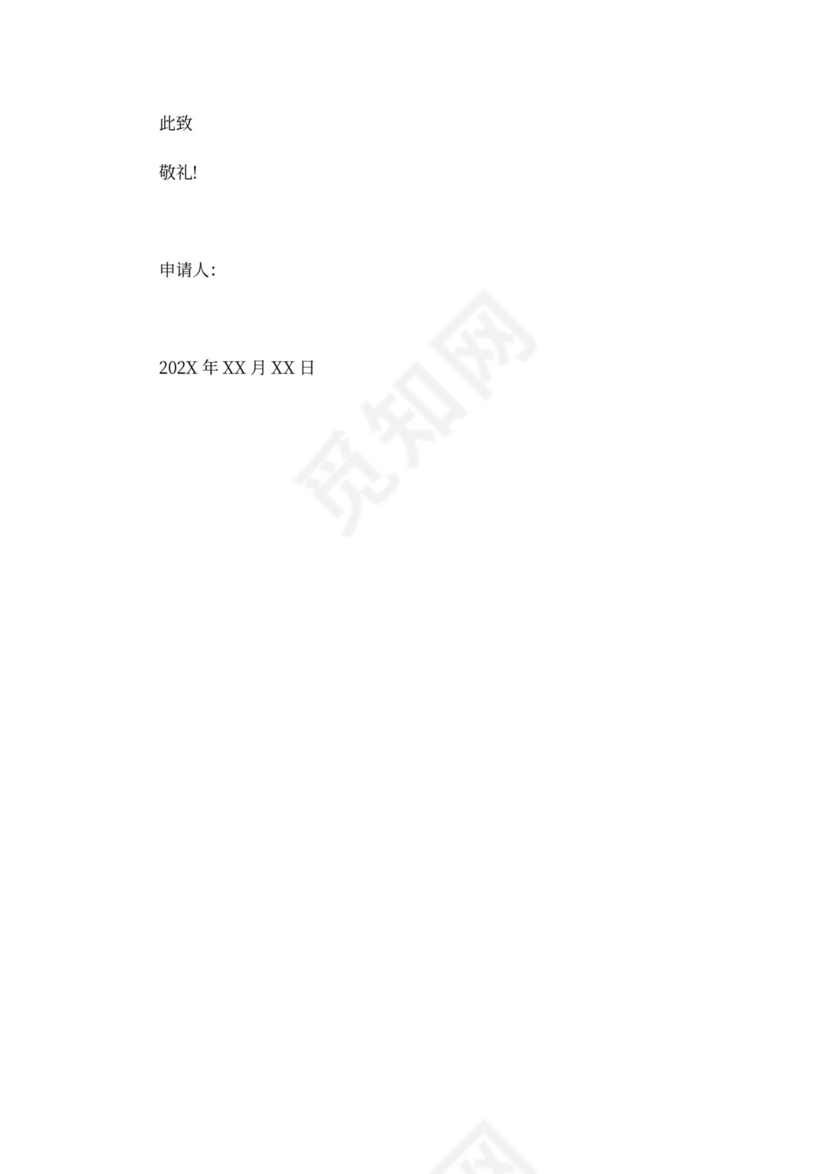 公司职员预备党员转正申请书