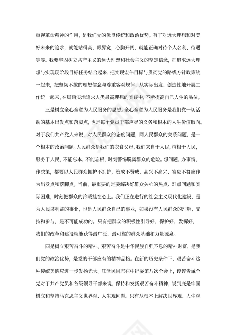 《入党转正申请书(完全通用版)》