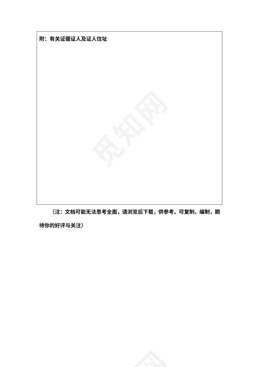 劳动仲裁申请书