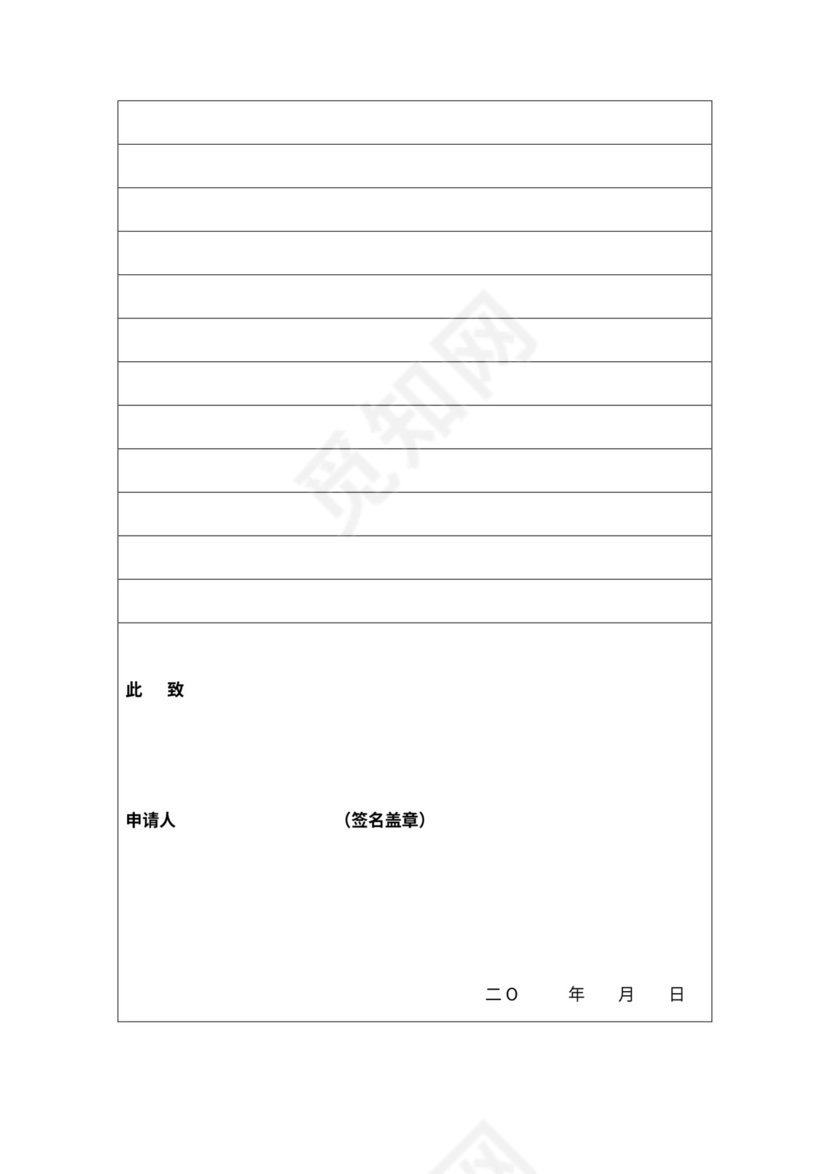 劳动仲裁申请书