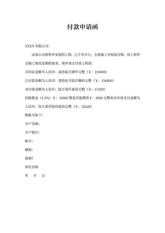 付款申请函模板